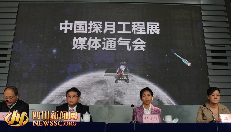 “九天揽月—中国探月工程展”新闻通气会现场